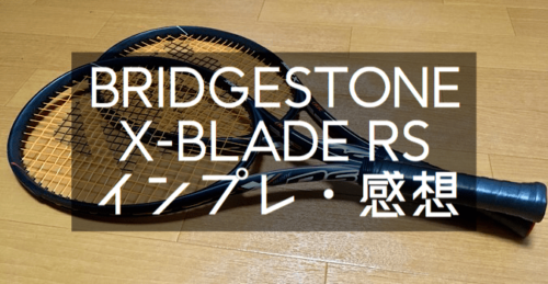 BRIDGESTONE - ブリジストン テニスラケット X-BLADE RS300 BRARS1(黒) 中古】ブリヂストン エックスブレード ブイエックス アール300