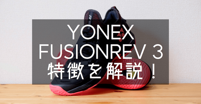 YONEXヨネックス パワークッション  フュージョンレブ3 26.0cmレッド
