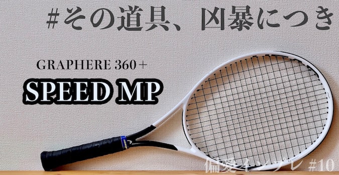 ヘッド スピードMPのインプレ・感想【#その道具、凶暴につき ...