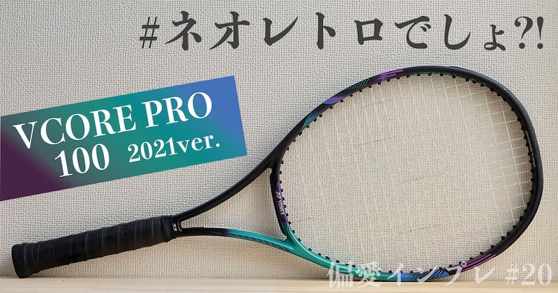 ヨネックス V CORE PRO 100 2021 G3① www.krzysztofbialy.com