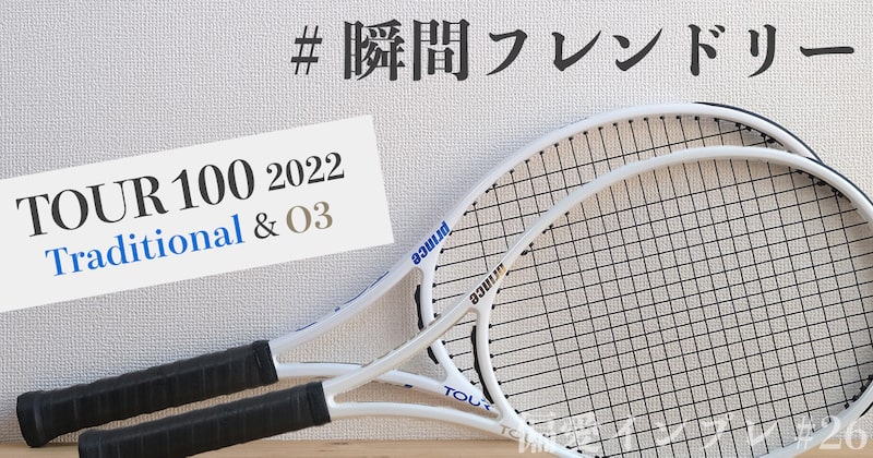 プリンス「TOUR100＆O3」のインプレ・感想【#瞬間フレンドリー 