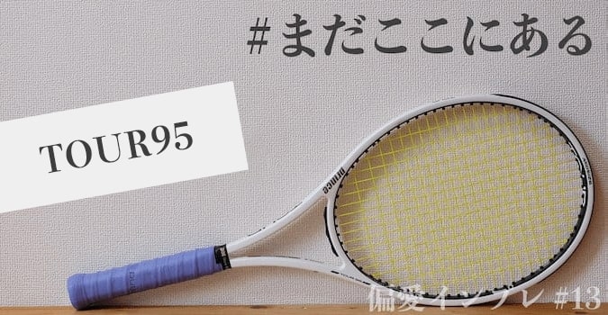 テニスラケット プリンス ツアー 95 2020年モデル (G2)PRINCE TOUR 95 2020