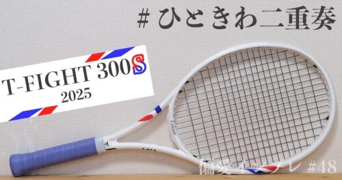 ブリヂストン BX305/BX300の感想・インプレ【#至高の打感