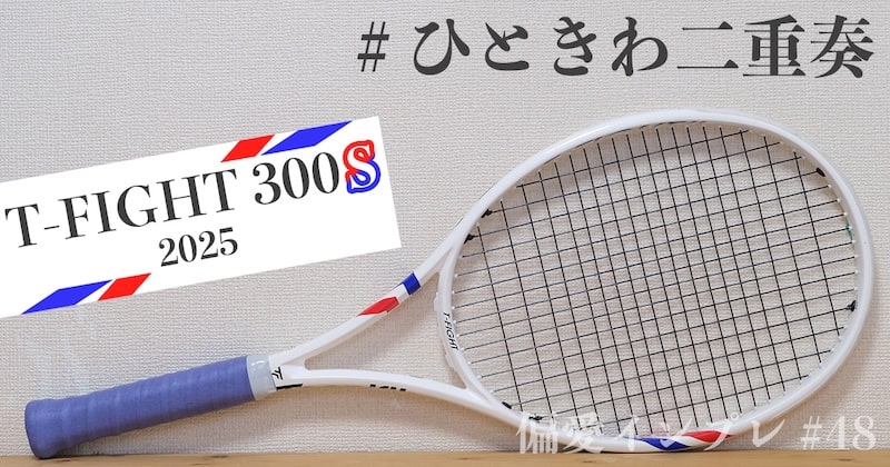 テクニファイバー T-fight 300s 2025 グリップ3 スペック測定済 スペック計測済】2025 T-FIGHT 300 S 14FI300S5【tecnifibre
