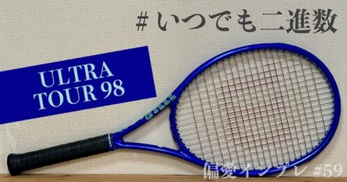 ブリヂストン BX305/BX300の感想・インプレ【#至高の打感